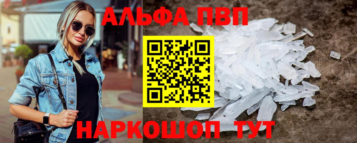 APVP кристаллы Балаково