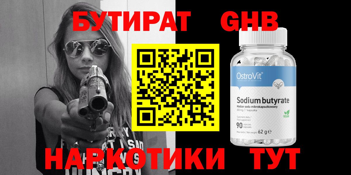 БУТИРАТ BDO 33%  Вход с VPN  Балаково 
