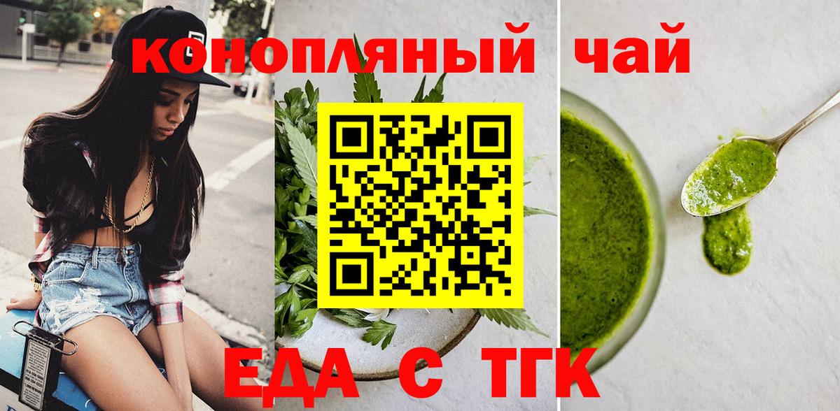 Еда ТГК марихуана  Вход с VPN  Балаково 