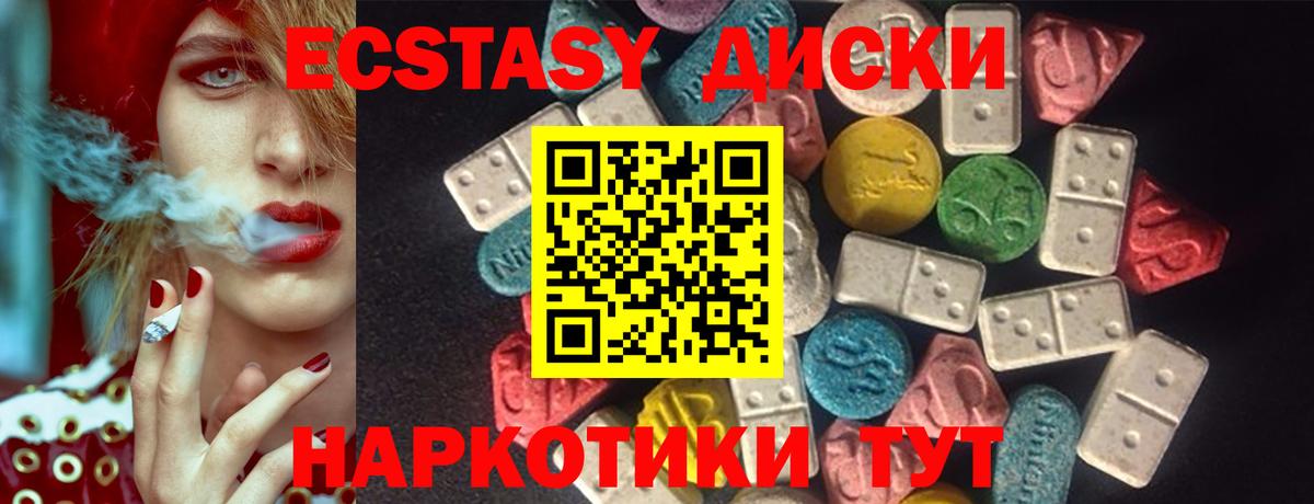 Экстази 280 MDMA Балаково