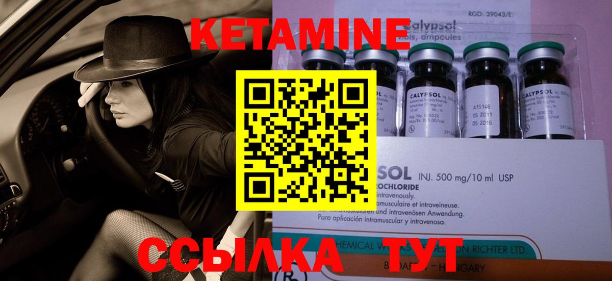 КЕТАМИН VHQ Балаково