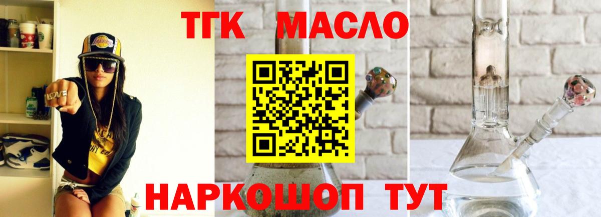 Балаково  ТГК THC oil  Дистиллят ТГК жижа  Вход с VPN 